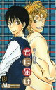 君に届け 8/椎名軽穂【3000円以上送料無料】