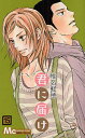 君に届け 15/椎名軽穂【3000円以上送料無料】