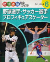 野球選手・サッカー選手・プロフィギュアス【3000円以上送料無料】