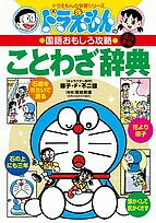 【店内全品5倍】ことわざ辞典／栗岩英雄／さいとうはるお【3000円以上送料無料】