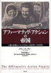 アファーマティヴ・アクションの帝国 ソ連の民族とナショナリズム、1923年～1939年／テリー・マーチン／半谷史郎／荒井幸康【3000円以上送料無料】