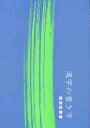 漢字の書き方/関岡松籟【3000円以上送料無料】