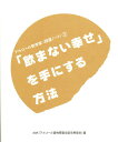 「飲まない幸せ」を手にする方法/アルコール問題全国市民協会【3000円以上送料無料】