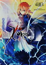 Fate/Zero 4/虚淵玄【3000円以上送料無料】