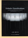 エステティッククラシフィケーションズ 複雑な審美修復治療のマネージメント/山崎長郎【3000円以上送料無料】