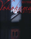 YOKOHAMAアフタヌーン/上薗圭子【3000円以上送料無料】