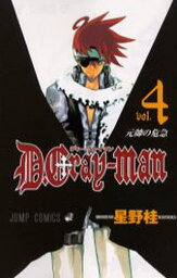 D.Gray‐man 4／星野桂【3000円以上送料無料】