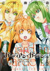 ガーディアン・ガーデン～護り人の庭～ 1／壱河柳乃助【3000円以上送料無料】