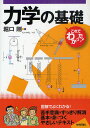 力学の基礎/堀口剛【3000円以上送料無料】
