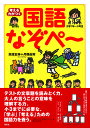 考える力がつく国語なぞペ〜 小学1年〜3年生/高濱正伸/丹保由実【3000円以上送料無料】