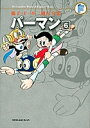 藤子・F・不二雄大全集 〔1-6〕/藤子・F・不二雄【3000円以上送料無料】
