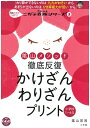 陰山メソッド徹底反復 かけざんわりざんプ/陰山英男【3000円以上送料無料】