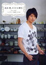 向井理、ビストロ修行 ハングリー!な簡単レシピ53/向井理【3000円以上送料無料】