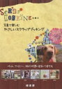 著者緑書房編集部(編)出版社緑書房発売日2007年04月ISBN9784895316897ページ数110Pキーワード手芸 しやしんでたのしむやさしいすくらつぷぶつきんぐ シヤシンデタノシムヤサシイスクラツプブツキング みどり／しよぼう ミドリ／シヨボウ9784895316897目次第1章 みんなのワーキング・ギャラリー（可愛さ大集合—ペットの作品/想い出をより鮮やかに！！—旅行の作品 ほか）/第2章 こんな道具や材料があると便利です（作品の各部名称と材料名/スクラップブッキングを作るのに必要なマテリアル＆ツール ほか）/第3章 用品や道具の使い方（カッティングの方法（コラゾル）/ダイカット＆パンチ ほか）/第4章 スクラップブッキングを作ってみよう（お出かけ編/作品制作編 ほか）