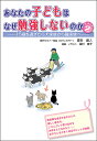あなたの子どもはなぜ勉強しないのか Part2/喜多徹人【3000円以上送料無料】