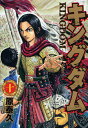 キングダム 漫画 キングダム 10／原泰久【3000円以上送料無料】