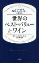 著者ロバートM．パーカーJr．(著)出版社早川書房発売日2009年11月ISBN9784152090881ページ数623Pキーワードわいんのていおうろばーとぱーかーがすすめる ワインノテイオウロバートパーカーガススメル ぱ−か− ろば−と M． PA パ−カ− ロバ−ト M． PA9784152090881内容紹介世界最高のワイン評論家ロバート・パーカーが主要産地の美味・低価格の「バリューワイン」のみを徹底紹介。ご家庭でのワイン選びからレストランやワインセラーの仕入れにまで最適な、全ワイン愛好家必携のガイドブック。※本データはこの商品が発売された時点の情報です。目次アルゼンチン/オーストラリア/オーストリア/チリ/フランス/ドイツ/ギリシャ/イタリア/ニュージーランド/ポルトガル〔ほか〕