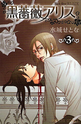 著者水城せとな(著)出版社秋田書店発売日2009年12月ISBN9784253191937キーワード漫画 マンガ まんが くろばらありす3ぷりんせすこみつくす40244ー8 クロバラアリス3プリンセスコミツクス40244ー8 みずしろ せとな ミズシロ セトナ BF2267E9784253191937
