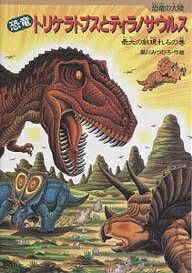 恐竜の絵本 3歳 5歳の子ども向け 恐竜好きにぴったりな人気絵本のおすすめランキング わたしと 暮らし 恐竜の絵本 3歳 5歳の子ども向け 恐竜好きにぴったりな人気絵本のおすすめランキング わたしと 暮らし
