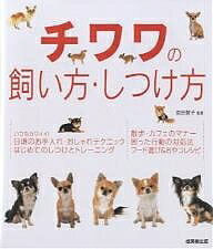 出版社成美堂出版発売日2007年04月ISBN9784415300559ページ数158Pキーワードペット ちわわのかいかたしつけかた チワワノカイカタシツケカタ まえだ ともこ マエダ トモコ9784415300559内容紹介かわいいチワワと楽しい生活！オスワリ、フセなど基本のしつけから、おしゃれテクニックまですべてがわかる。※本データはこの商品が発売された時点の情報です。目次1 チワワと楽しく暮らそう！2 子犬の生活環境と基本のしつけ/3 おりこうチワワのトレーニング＆マナー/4 元気なチワワのおいしいゴハン/5 チワワのお手入れとおしゃれテクニック/6 長生きしてね！健康チェックと病気