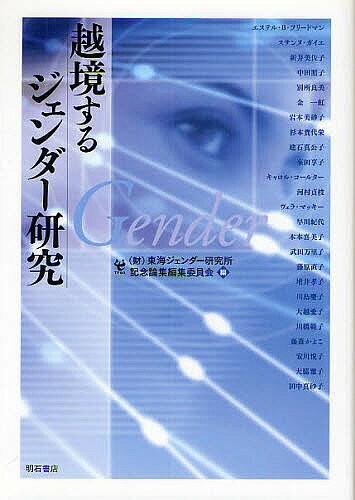 ※商品画像はイメージや仮デザインが含まれている場合があります。帯の有無など実際と異なる場合があります。著者東海ジェンダー研究所記念論集編集委員会(編)出版社明石書店発売日2010年06月ISBN9784750332178ページ数510PキーワードえつきようするじえんだーけんきゆうじえんだーGEN エツキヨウスルジエンダーケンキユウジエンダーGEN とうかい／じえんだ−／けんきゆ トウカイ／ジエンダ−／ケンキユ9784750332178目次女性たちの今/家族と労働と福祉と/人権（平等法）の現在/歴史の中のジェンダー/教育とジェンダー/フェミニズムの諸相