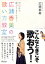 今日から歌がうまくなる!広瀬香美の歌い方教室／広瀬香美【3000円以上送料無料】