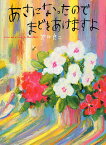 あさになったのでまどをあけますよ／荒井良二【3000円以上送料無料】