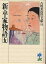 新・平家物語 5／吉川英治【3000円以上送料無料】