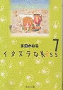 イタズラなKiss 7/多田かおる【3000円以上送料無料】