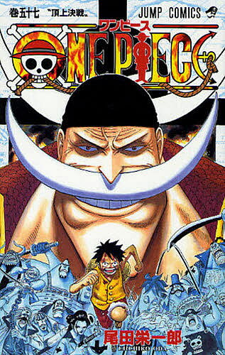[3 천엔 이상 무료 배송] ONE PIECE 권 57 / 오다 에이이치로