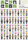 あこがれ仕事百科/NHKラジオ第1「きらり10代!」制作班【3000円以上送料無料】