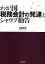 わが国税務会計の発達とシャウプ勧告／高橋志朗【合計3000円以上で送料無料】