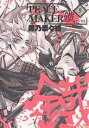 PEACE MAKER 鐵 5/黒乃奈々絵【3000円以上送料無料】
