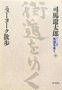 〈ワイド版〉街道をゆく 39/司馬遼太郎【3000円以上送料無料】