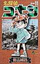 出版社小学館発売日1996年07月ISBN9784091250414キーワード漫画 マンガ まんが めいたんていこなん11しようねんさんでーこみつくす メイタンテイコナン11シヨウネンサンデーコミツクス あおやま ごうしよう アオヤマ ゴウシヨウ BF56565E9784091250414内容紹介▼第1話／話すテーブルクロス▼第2話／生放送中の死▼第3話／幻の道▼第4話／緊急推理ショー▼第5話／大事な人!?▼第6話／凶器のありか▼第7話／二つの謎▼第8話／修行の間▼第9話／桜と壁の穴▼第10話／宙に浮く力●登場人物／工藤新一（高校生名探偵。謎の組織の薬により体が小さくなってしまう。正体を隠すために"江戸川コナン"を名乗る）、阿笠博士（ただ一人コナンの秘密を知る、風変わりな発明家）、毛利蘭（コナンのガールフレンド）、毛利小五郎（蘭の父。おっちょこちょいのヘボ探偵）※本データはこの商品が発売された時点の情報です。