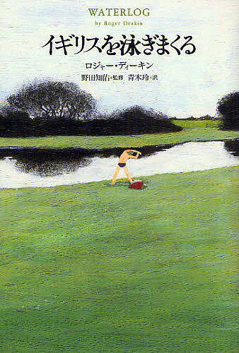 著者ロジャー・ディーキン(著) 青木玲(訳)出版社亜紀書房発売日2008年12月ISBN9784750508139ページ数420Pキーワードいぎりすおおよぎまくる イギリスオオヨギマクル でい−きん ろじや− DEAK デイ−キン ロジヤ− DEAK9784750508139内容紹介川、湖、池、泉、プール、水浴場、そして海。季節を問わず、イギリスじゅうの水たまりを泳ぎまくった男の旅の全記録。泳ぐことの陶酔を書きつけながら、静かに自然保護の重要性を訴えた、特異で、驚異のスイミング・レポート。全英ベストセラー! ※本データはこの商品が発売された時点の情報です。目次堀/アイ・スパイ海辺編/フライの王者たち/民衆の川/ウナギと泳ぐ/スイム・ツゥー・バーズで/潮流と月光/ボローとソロー/モールヴァンのプール/大家族水泳〔ほか〕