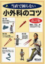 当直で困らない小外科のコツ/平出敦【3000円以上送料無料】
