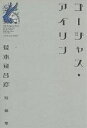 ゴージャス★アイリン 荒木飛呂彦短編集/荒木飛呂彦【3000円以上送料無料】