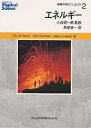 物理科学のコンセプト 2/PaulG.Hewitt/黒星瑩一【3000円以上送料無料】