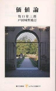 価値論【3000円以上送料無料】