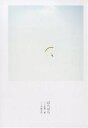 ばらばら/星野源/平野太呂【3000円以上送料無料】