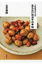 土井善晴さんちの名もないおかずの手帖/土井善晴/レシピ【3000円以上送料無料】