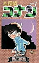 名探偵コナン Volume7/青山剛昌【3000円以上送料無料】