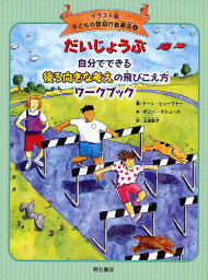 子どもの認知行動療法 イラスト版 4／ドーン・ヒューブナー／ボニー・マシューズ／上田勢子【3000円以上送料無料】