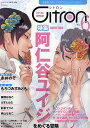 Citron 恋愛男子ボーイズラブコミックアンソロジー VOL.6【3000円以上送料無料】