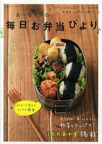 著者あ〜るママ(著)出版社主婦と生活社発売日2011年10月ISBN9784391632385ページ数95Pキーワード料理 クッキング あーるままのまいにちおべんとうびよりべつさつ アールママノマイニチオベントウビヨリベツサツ あ−る まま ア−ル ママ9784391632385