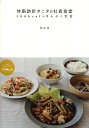 体脂肪計タニタの社員食堂 500kcalのまんぷく定食/タニタ/レシピ【3000円以上送料無料】