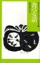 中学生までに読んでおきたい日本文学 9/松田哲夫【3000円以上送料無料】