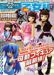 電撃フィギュアナビ 4 乙女組【3000円以上送料無料】