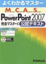Microsoft Certified Application Specialist Microsoft Office PowerPoint 2007完全マスタ...